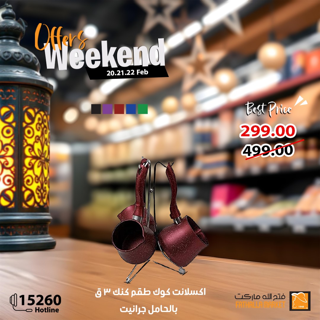 fathalla offers from 20feb to 22feb 2025 عروض فتح الله من 20 فبراير حتى 22 فبراير 2025 صفحة رقم 32